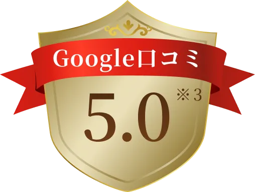 Google口コミ5.0
