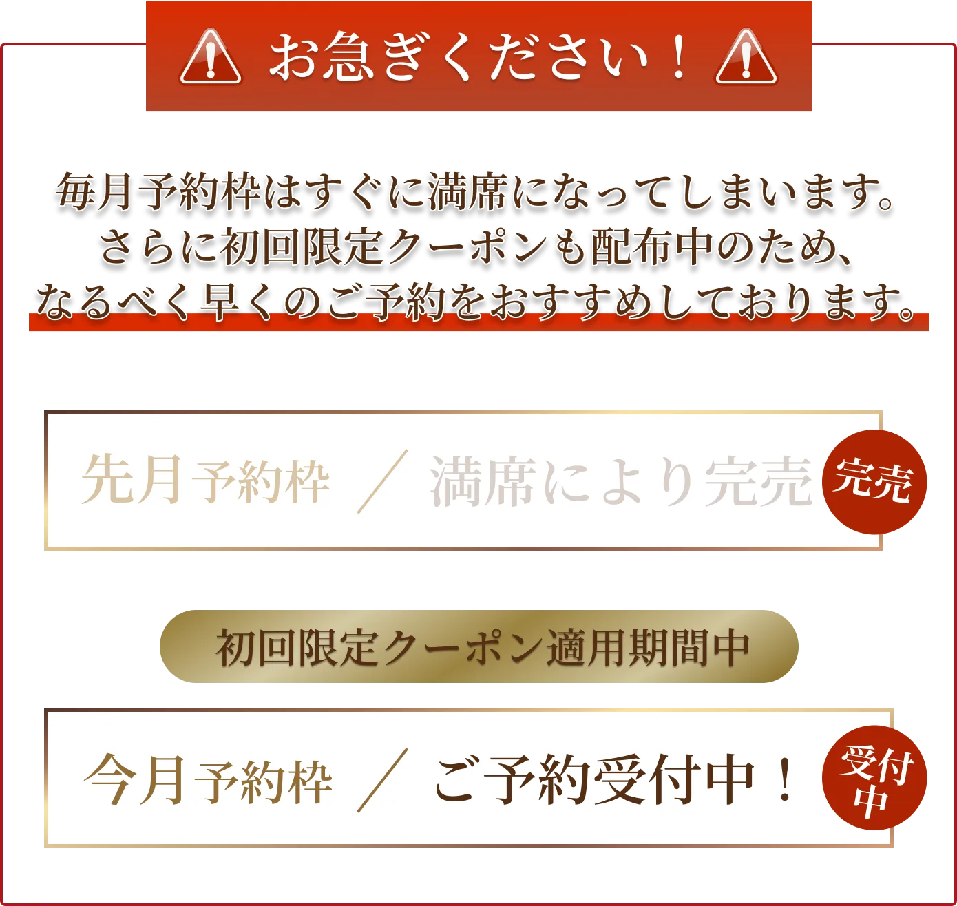 お急ぎください
