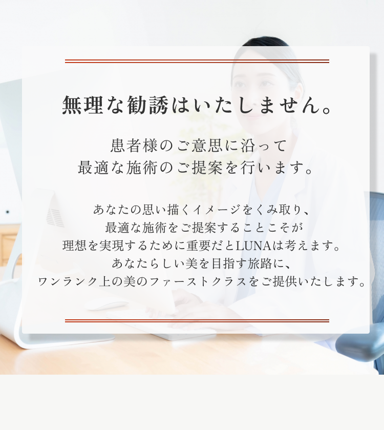 無理な勧誘は致しません