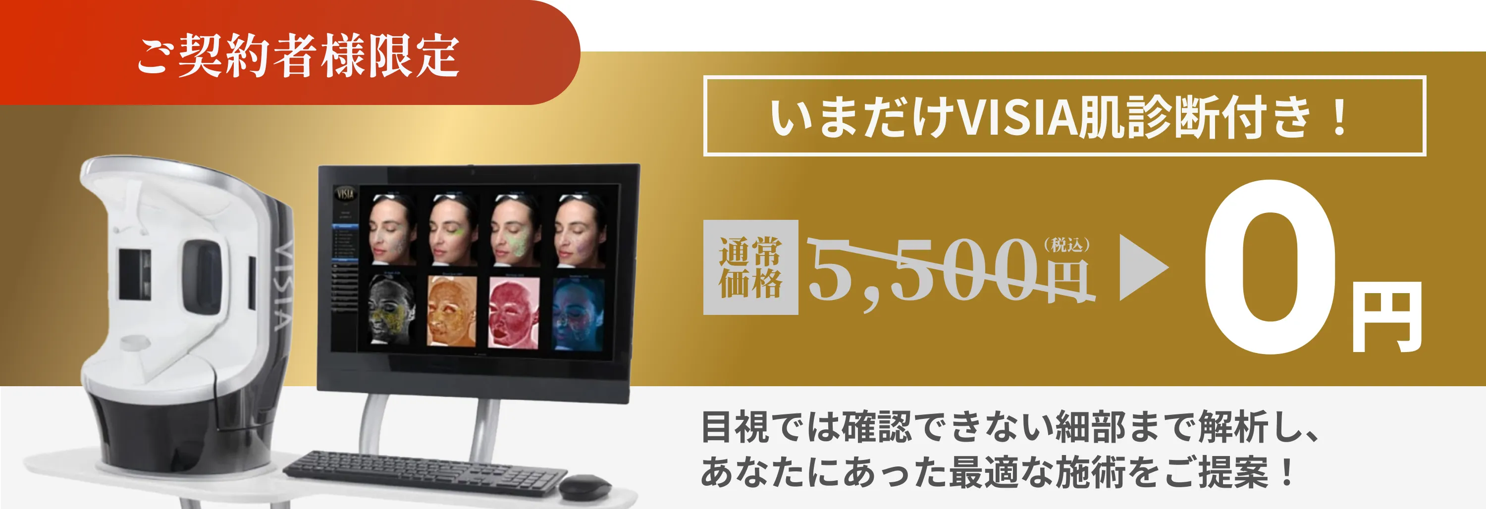 ご契約者様限定肌診断