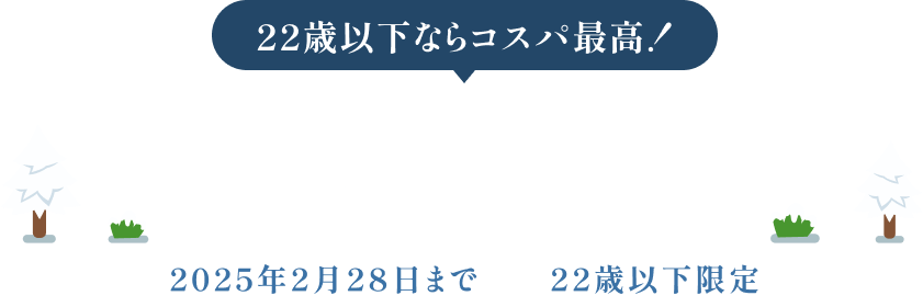 最短8ヵ月で夏までに全身脱毛ができる最速脱毛完了プラン 2025年2月28日まで