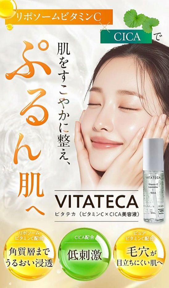 ビタテカ商品画像