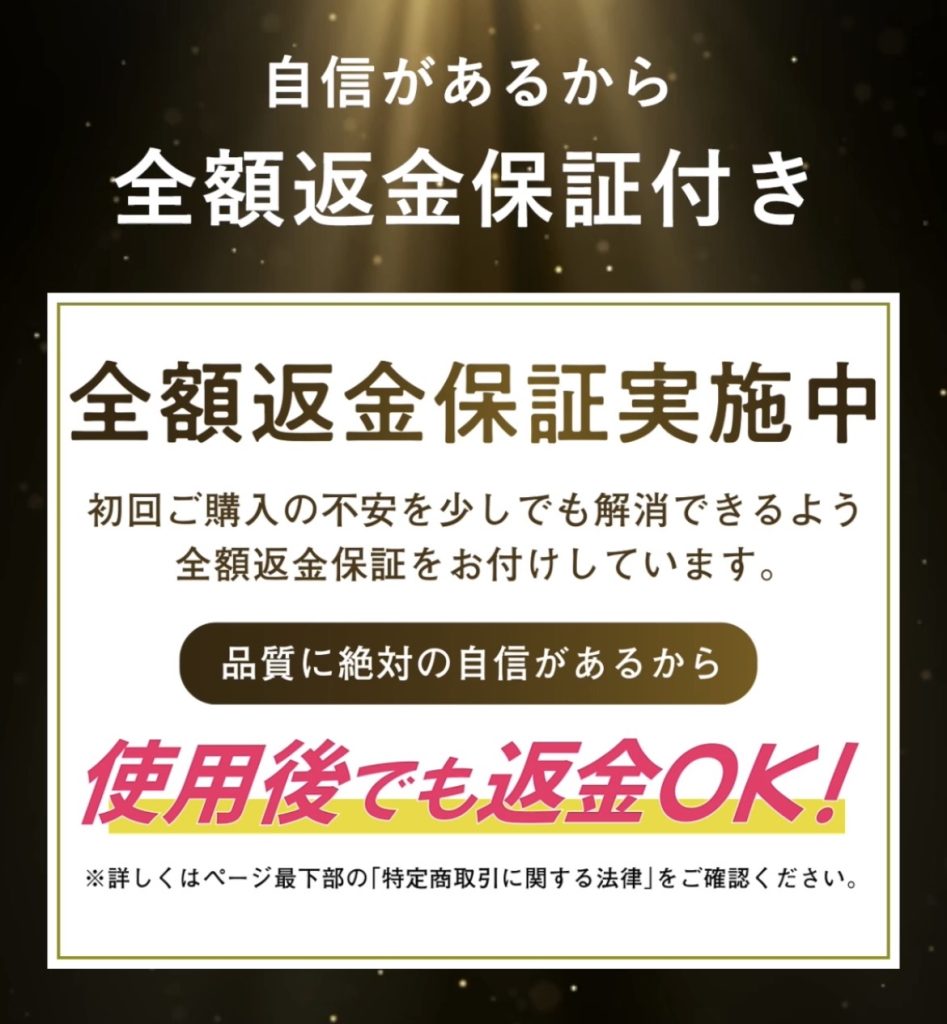 返金保証
