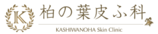 柏の葉皮ふ科