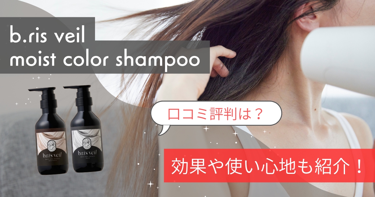 b.ris veil（ビーリスベール）アイキャッチ画像