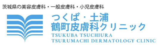 つくば・土浦
鶴町皮膚科クリニック