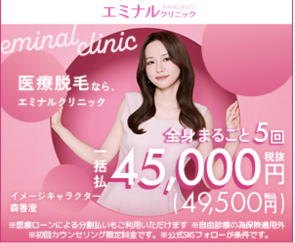 エミナルクリニック_新バナー