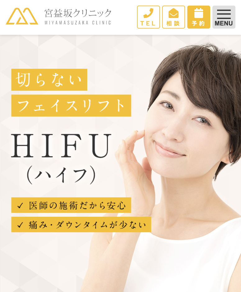 宮益坂クリニックのハイフ
