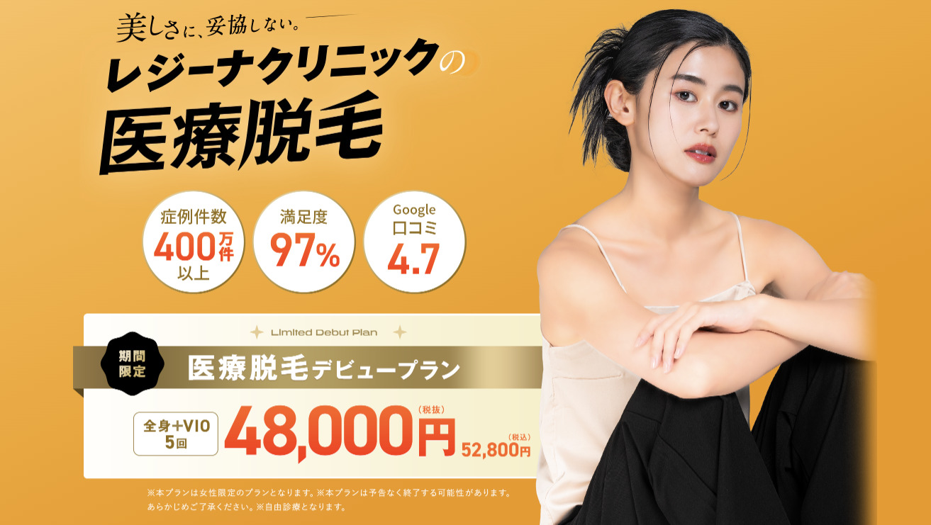 レジーナクリニック_新バナー