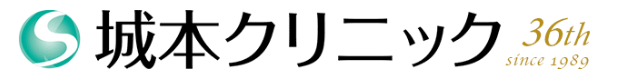 城本クリニック