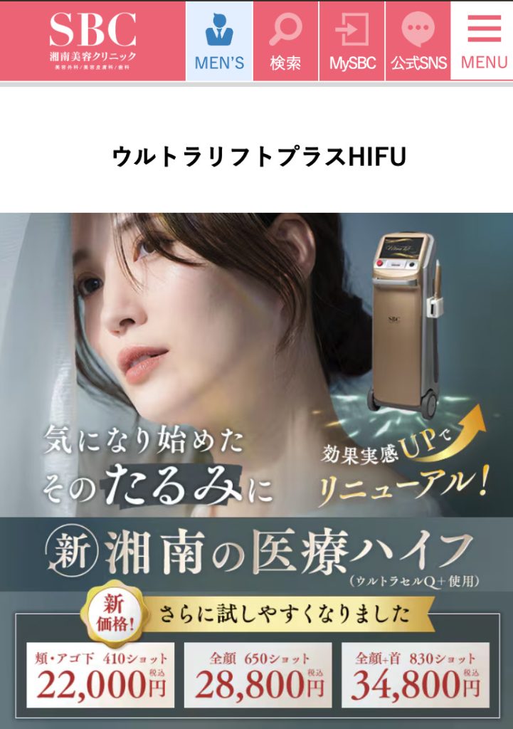 湘南美容クリニックのハイフバナー
