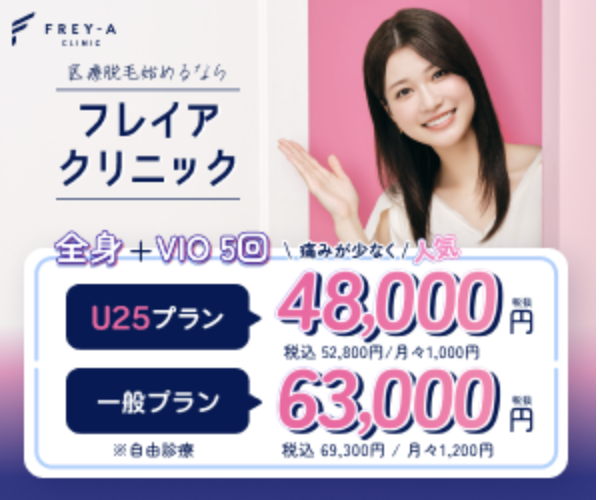 フレイアクリニック_正方形バナー