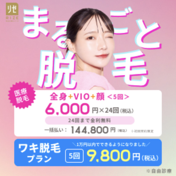 リゼクリニックバナー