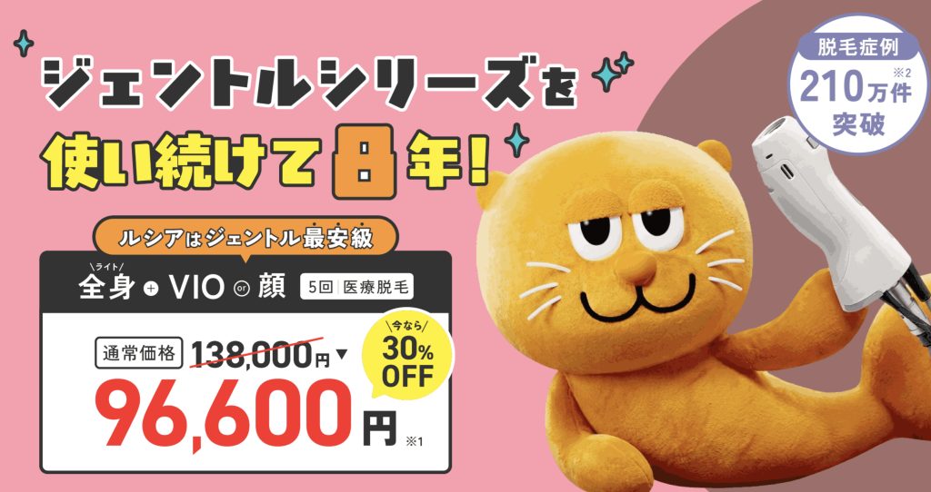ルシアクリニック