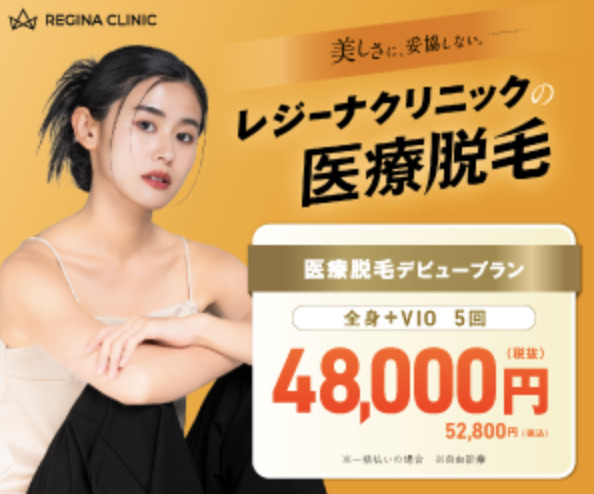 レジーナクリニック_新バナー