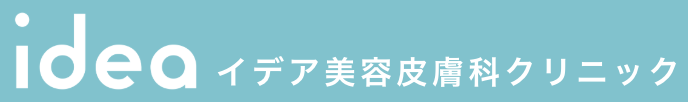 イデア美容皮膚科クリニック