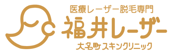福井レーザー大名町スキンクリニック