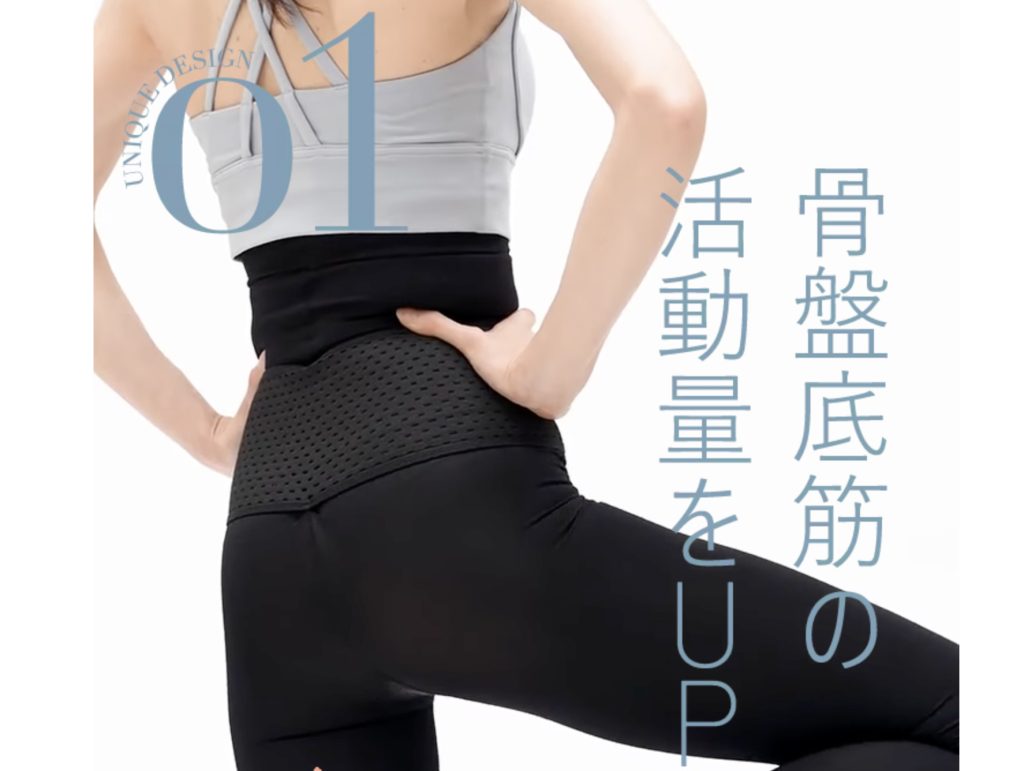 ペルシー骨盤リセットレギンスの基本情報