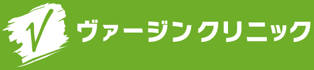 ヴァージンクリニック