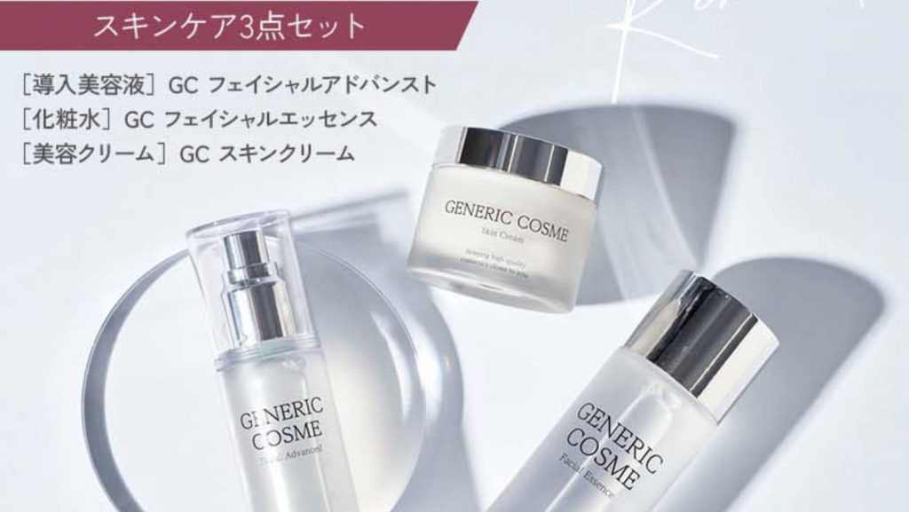 ジェネリック化粧品