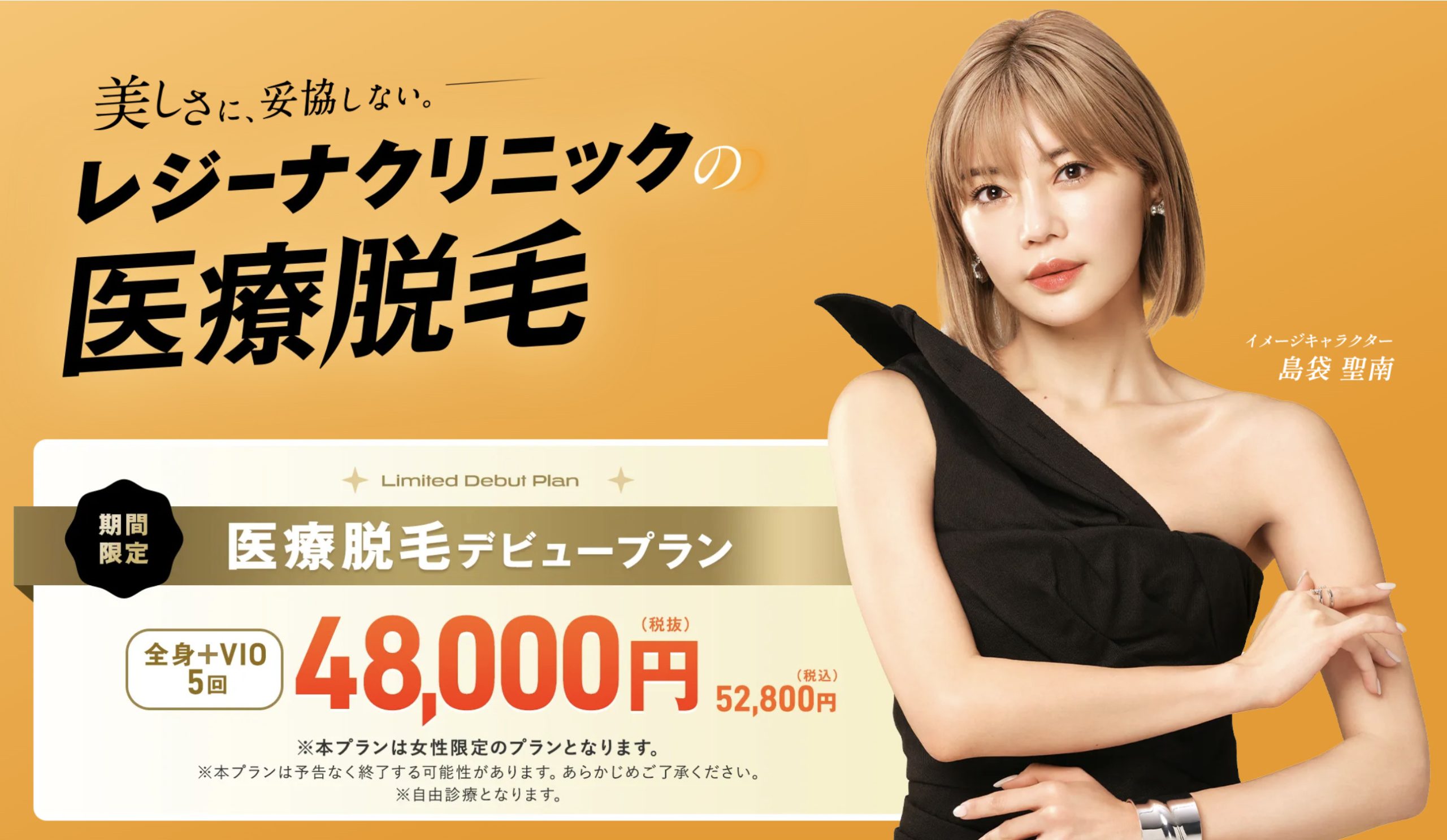 レジーナクリニック_新バナー