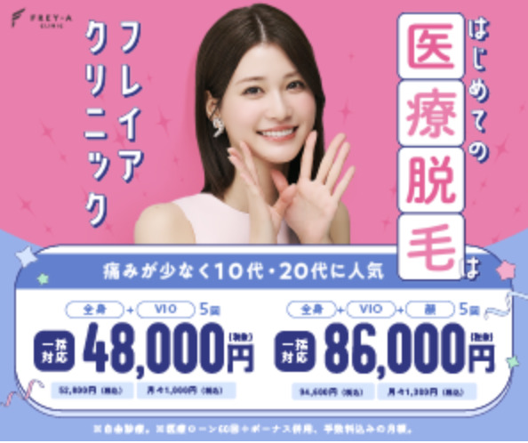 フレイアクリニック_正方形バナー