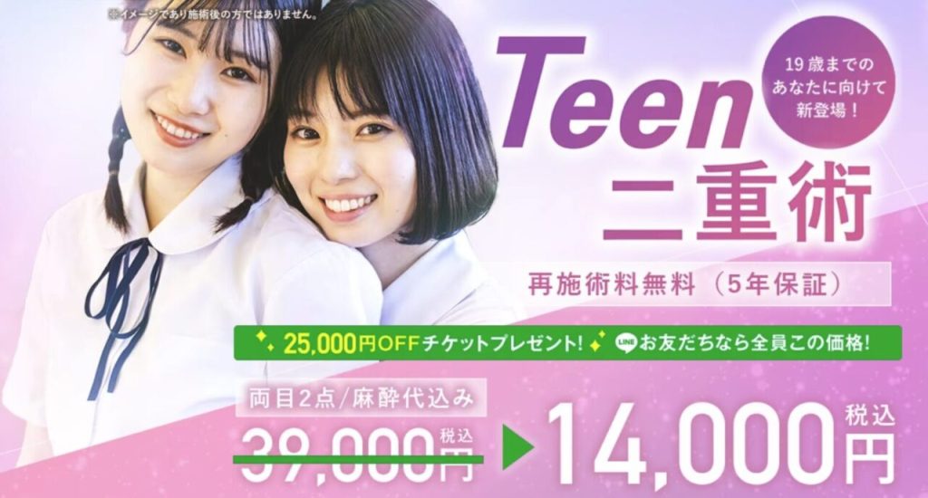 Teen二重術