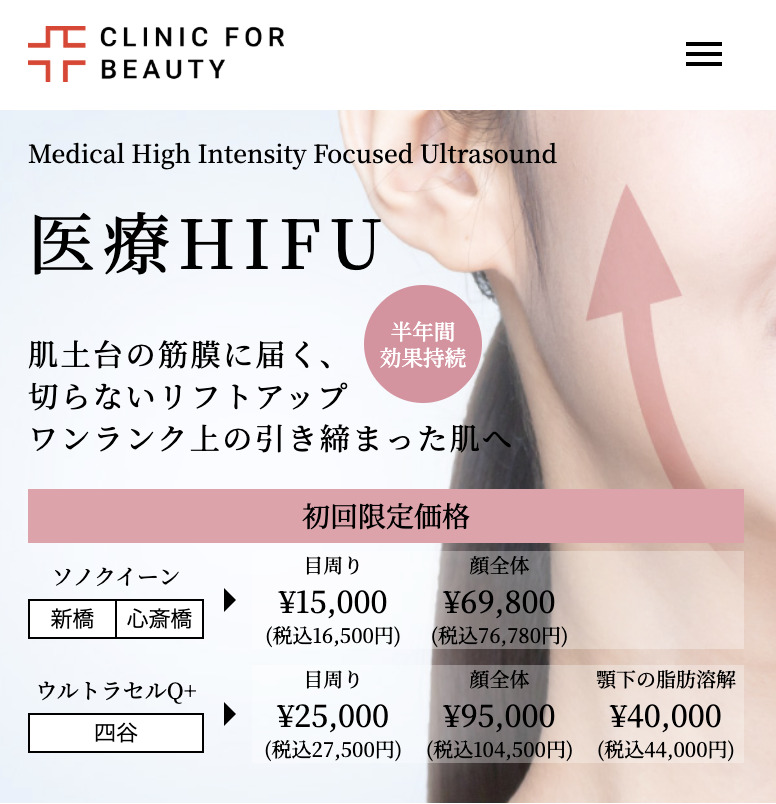 クリニックフォアのハイフ
