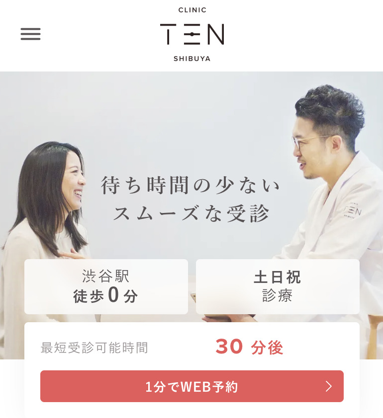 クリニックTEN渋谷