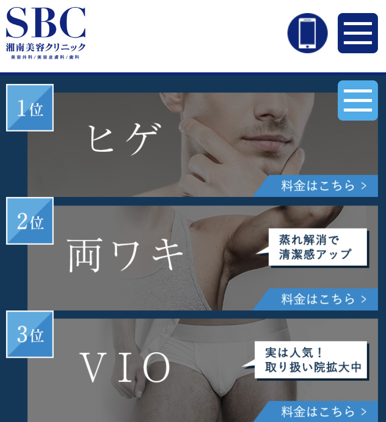 湘南美容メンズ