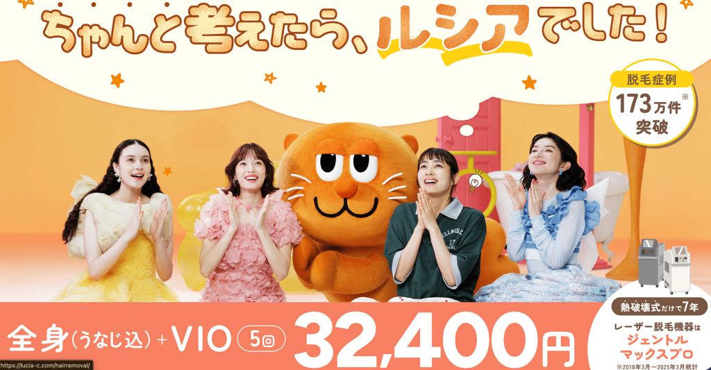 ルシアクリニック