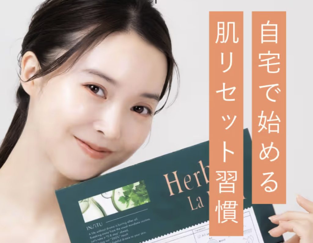 ハーブラピール_公式サイト画像