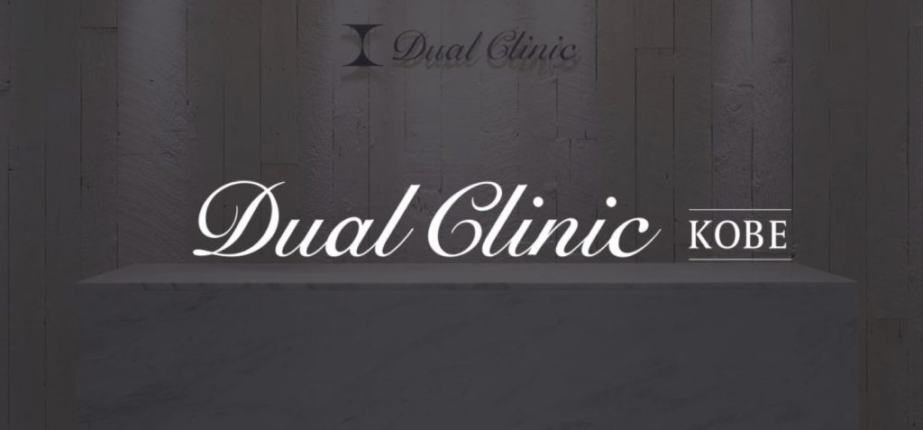 Dual CLINIC 神戸