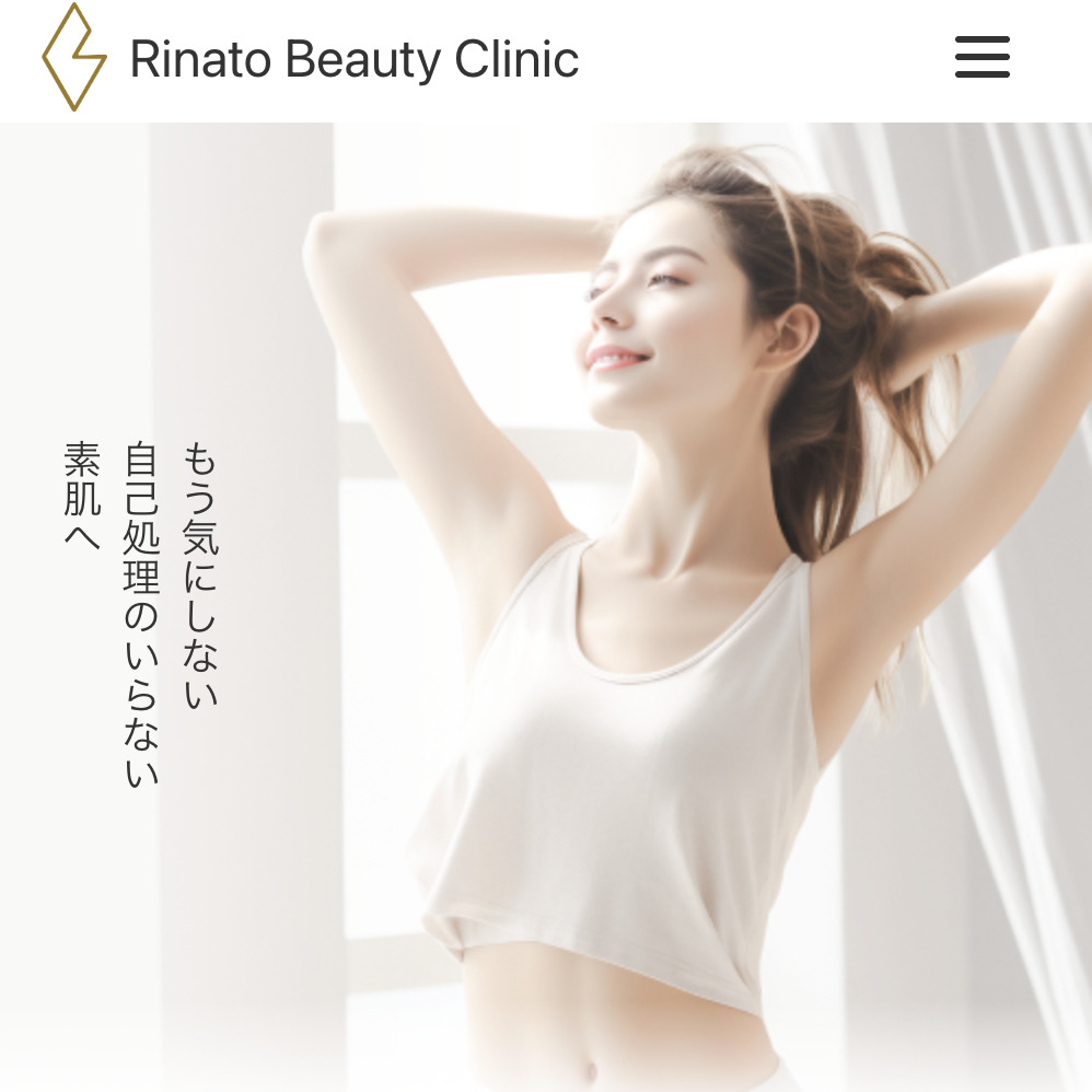 リナートビューティークリニック