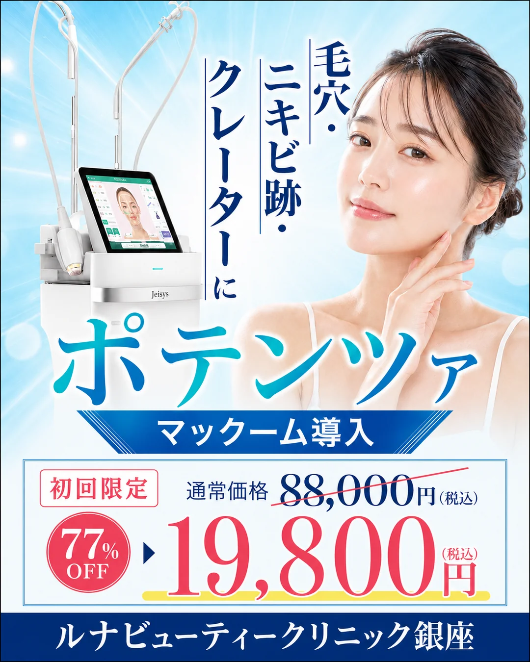 ポテンツァ マックーム導入 初回限定19,800円（税込）
